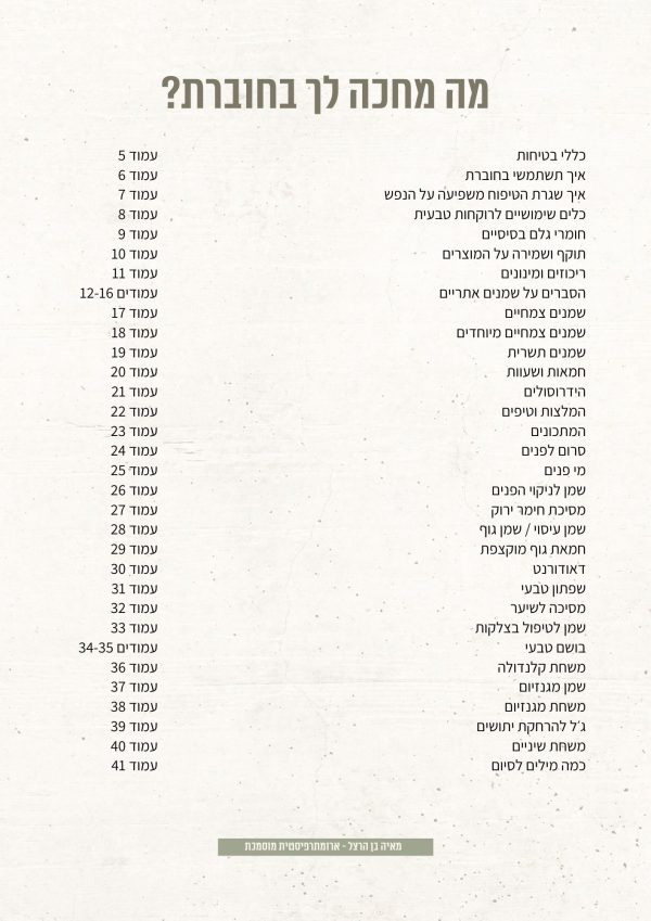 ⁦חוברת המעבדה לרוקחות טבעית⁩ – תמונה ⁦2⁩