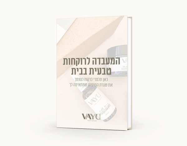 חוברת המעבדה לרוקחות טבעית